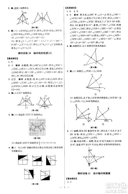 江苏凤凰科学技术出版社2020秋初中数学小题狂做提优版八年级上苏科版参考答案