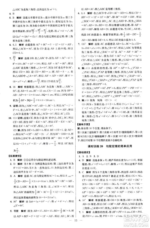 江苏凤凰科学技术出版社2020秋初中数学小题狂做提优版八年级上苏科版参考答案 江苏凤凰科学技术出版社2020秋初中数学小题狂做提优版八年级上苏科版参考答案