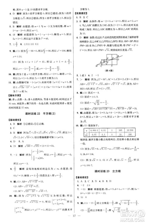 江苏凤凰科学技术出版社2020秋初中数学小题狂做提优版八年级上苏科版参考答案