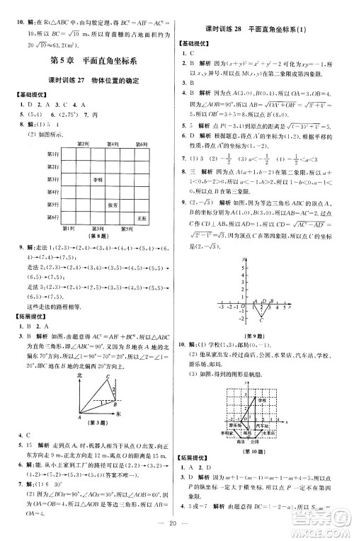 江苏凤凰科学技术出版社2020秋初中数学小题狂做提优版八年级上苏科版参考答案