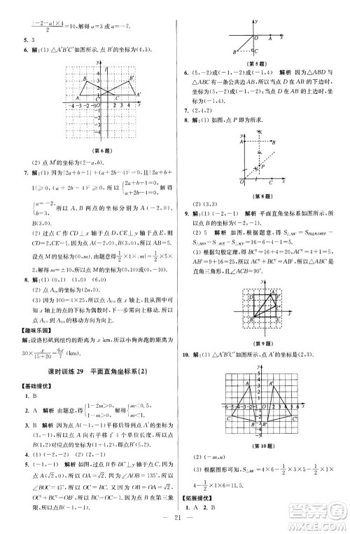 江苏凤凰科学技术出版社2020秋初中数学小题狂做提优版八年级上苏科版参考答案 江苏凤凰科学技术出版社2020秋初中数学小题狂做提优版八年级上苏科版参考答案