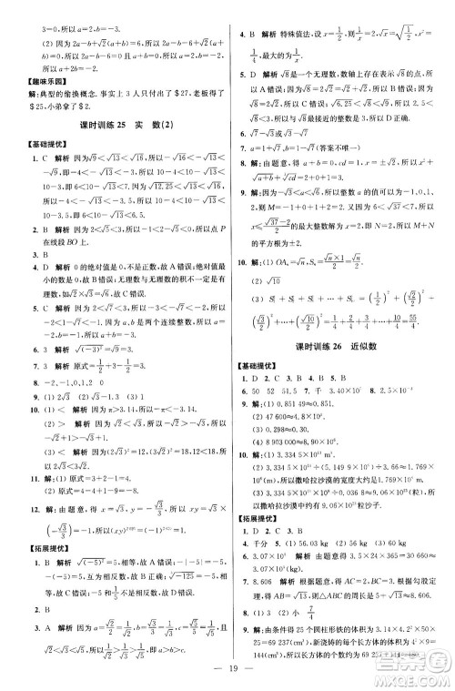 江苏凤凰科学技术出版社2020秋初中数学小题狂做提优版八年级上苏科版参考答案