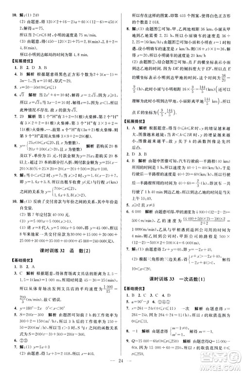 江苏凤凰科学技术出版社2020秋初中数学小题狂做提优版八年级上苏科版参考答案 江苏凤凰科学技术出版社2020秋初中数学小题狂做提优版八年级上苏科版参考答案