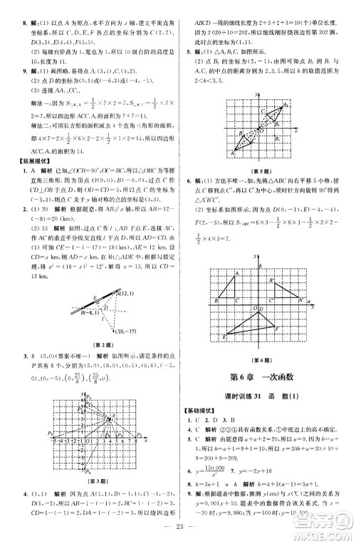 江苏凤凰科学技术出版社2020秋初中数学小题狂做提优版八年级上苏科版参考答案