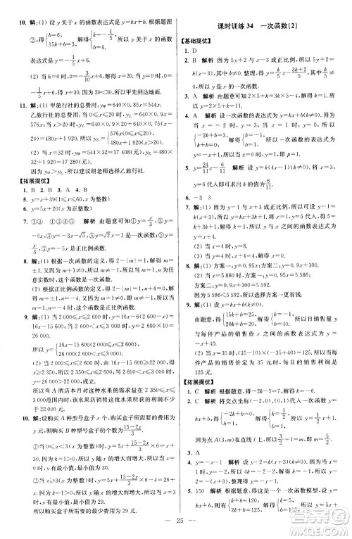 江苏凤凰科学技术出版社2020秋初中数学小题狂做提优版八年级上苏科版参考答案