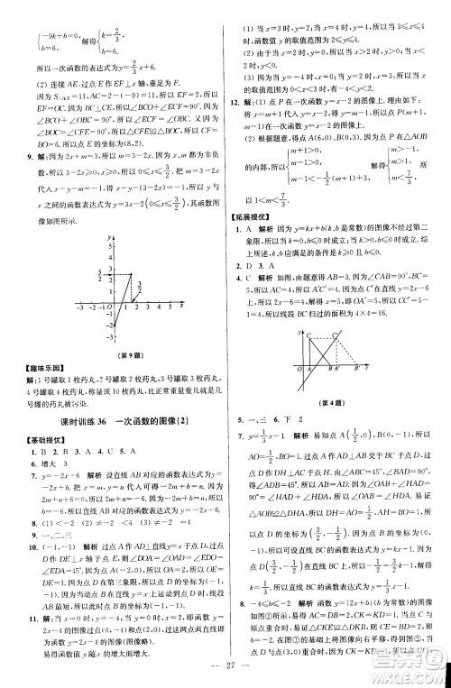 江苏凤凰科学技术出版社2020秋初中数学小题狂做提优版八年级上苏科版参考答案