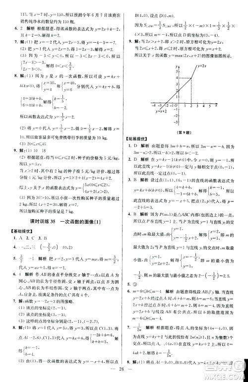 江苏凤凰科学技术出版社2020秋初中数学小题狂做提优版八年级上苏科版参考答案