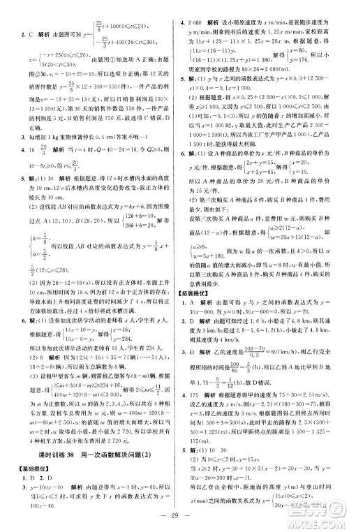 江苏凤凰科学技术出版社2020秋初中数学小题狂做提优版八年级上苏科版参考答案 江苏凤凰科学技术出版社2020秋初中数学小题狂做提优版八年级上苏科版参考答案