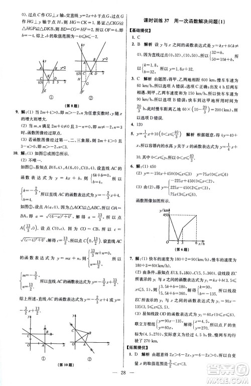 江苏凤凰科学技术出版社2020秋初中数学小题狂做提优版八年级上苏科版参考答案 江苏凤凰科学技术出版社2020秋初中数学小题狂做提优版八年级上苏科版参考答案