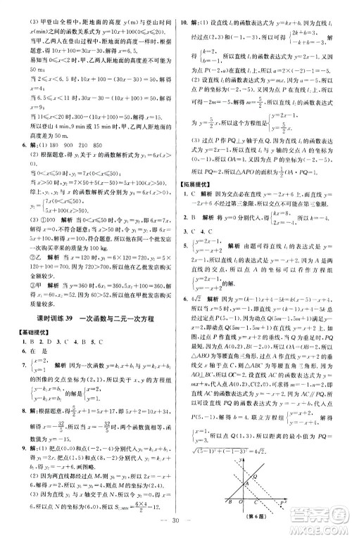 江苏凤凰科学技术出版社2020秋初中数学小题狂做提优版八年级上苏科版参考答案