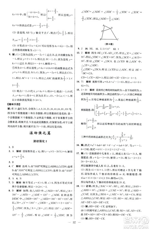 江苏凤凰科学技术出版社2020秋初中数学小题狂做提优版八年级上苏科版参考答案 江苏凤凰科学技术出版社2020秋初中数学小题狂做提优版八年级上苏科版参考答案
