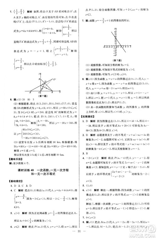 江苏凤凰科学技术出版社2020秋初中数学小题狂做提优版八年级上苏科版参考答案