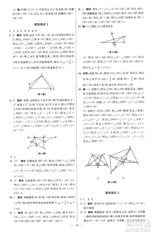 江苏凤凰科学技术出版社2020秋初中数学小题狂做提优版八年级上苏科版参考答案 江苏凤凰科学技术出版社2020秋初中数学小题狂做提优版八年级上苏科版参考答案