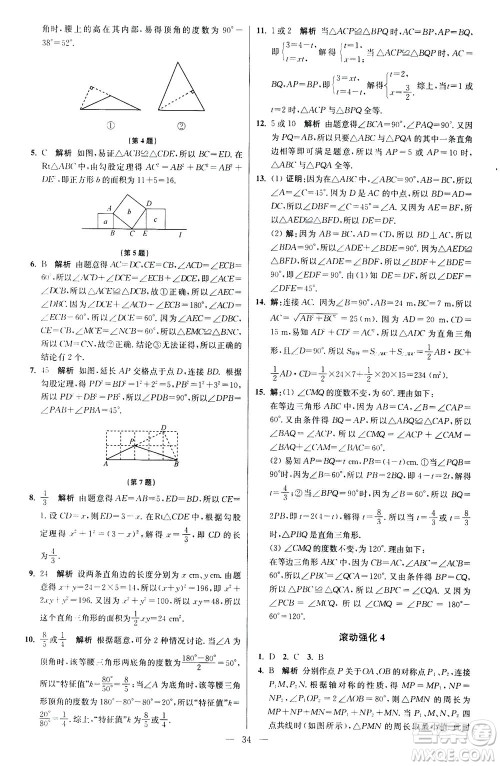 江苏凤凰科学技术出版社2020秋初中数学小题狂做提优版八年级上苏科版参考答案 江苏凤凰科学技术出版社2020秋初中数学小题狂做提优版八年级上苏科版参考答案