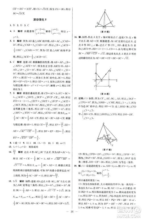 江苏凤凰科学技术出版社2020秋初中数学小题狂做提优版八年级上苏科版参考答案