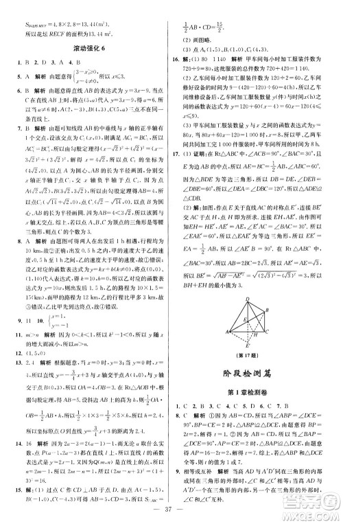 江苏凤凰科学技术出版社2020秋初中数学小题狂做提优版八年级上苏科版参考答案