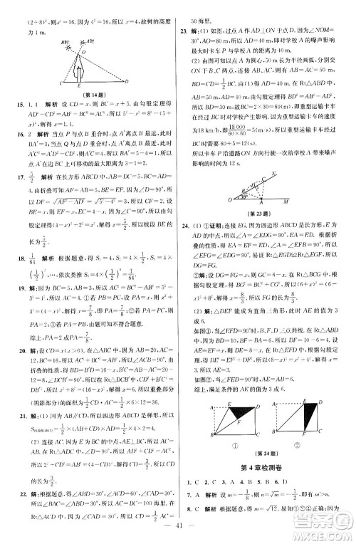 江苏凤凰科学技术出版社2020秋初中数学小题狂做提优版八年级上苏科版参考答案