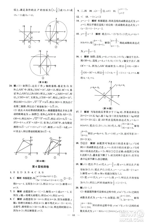 江苏凤凰科学技术出版社2020秋初中数学小题狂做提优版八年级上苏科版参考答案