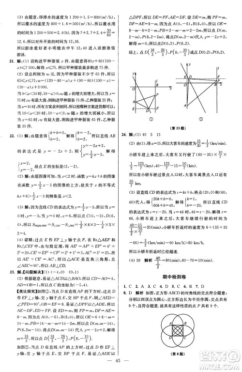 江苏凤凰科学技术出版社2020秋初中数学小题狂做提优版八年级上苏科版参考答案 江苏凤凰科学技术出版社2020秋初中数学小题狂做提优版八年级上苏科版参考答案
