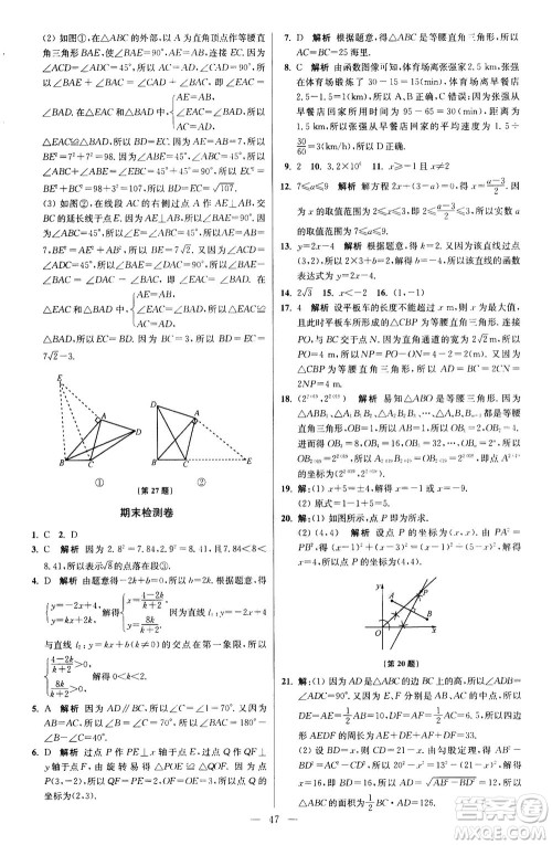 江苏凤凰科学技术出版社2020秋初中数学小题狂做提优版八年级上苏科版参考答案 江苏凤凰科学技术出版社2020秋初中数学小题狂做提优版八年级上苏科版参考答案