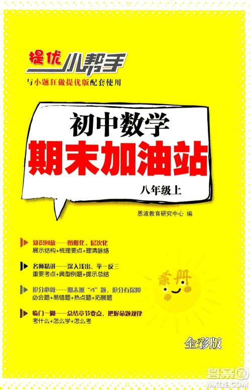江苏凤凰科学技术出版社2020秋初中数学小题狂做提优版八年级上苏科版参考答案 江苏凤凰科学技术出版社2020秋初中数学小题狂做提优版八年级上苏科版参考答案