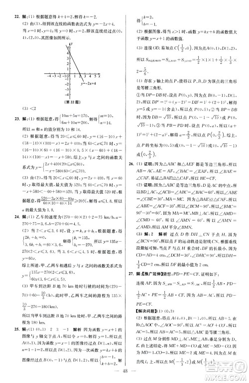 江苏凤凰科学技术出版社2020秋初中数学小题狂做提优版八年级上苏科版参考答案