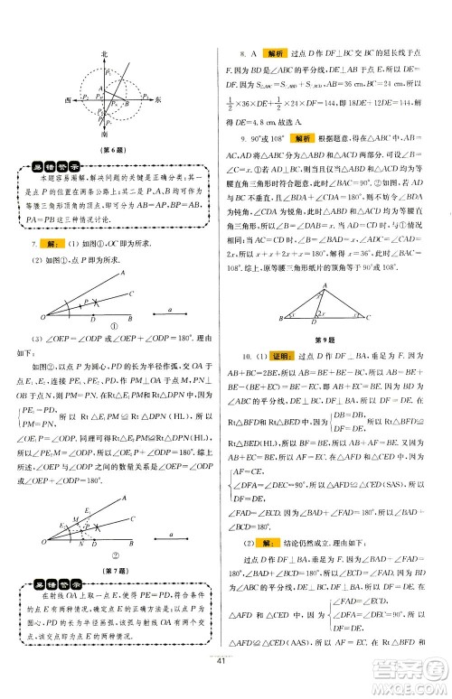 江苏凤凰科学技术出版社2020秋初中数学小题狂做提优版八年级上苏科版参考答案