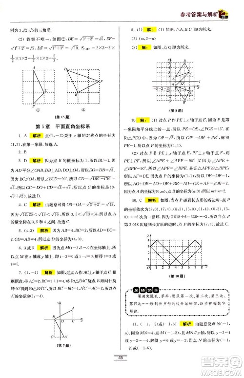 江苏凤凰科学技术出版社2020秋初中数学小题狂做提优版八年级上苏科版参考答案