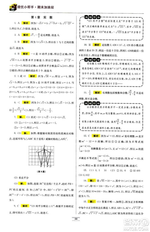 江苏凤凰科学技术出版社2020秋初中数学小题狂做提优版八年级上苏科版参考答案