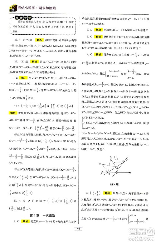 江苏凤凰科学技术出版社2020秋初中数学小题狂做提优版八年级上苏科版参考答案