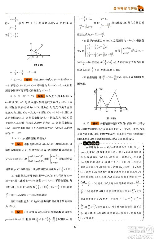 江苏凤凰科学技术出版社2020秋初中数学小题狂做提优版八年级上苏科版参考答案