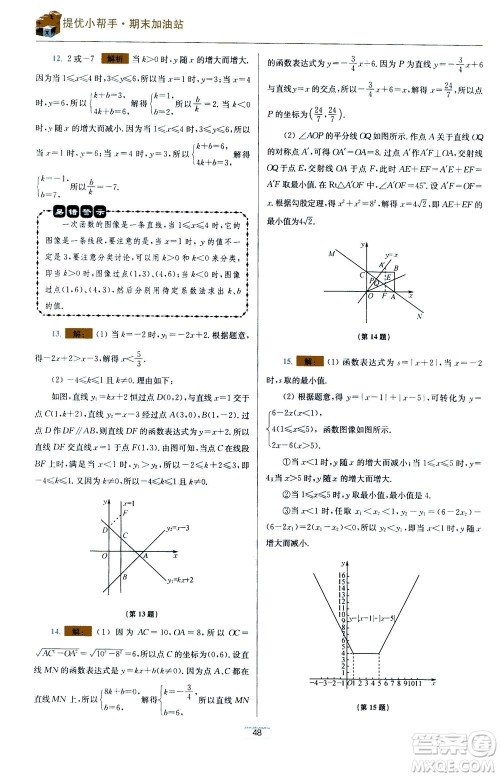 江苏凤凰科学技术出版社2020秋初中数学小题狂做提优版八年级上苏科版参考答案