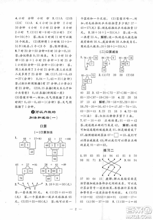 河海大学出版社2020孟建平系列丛书课时精练三年数学上册人教版答案