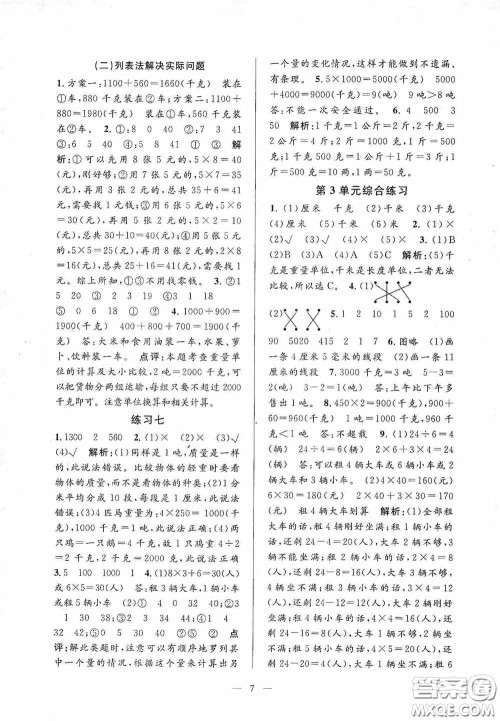 河海大学出版社2020孟建平系列丛书课时精练三年数学上册人教版答案