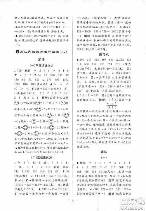 河海大学出版社2020孟建平系列丛书课时精练三年数学上册人教版答案