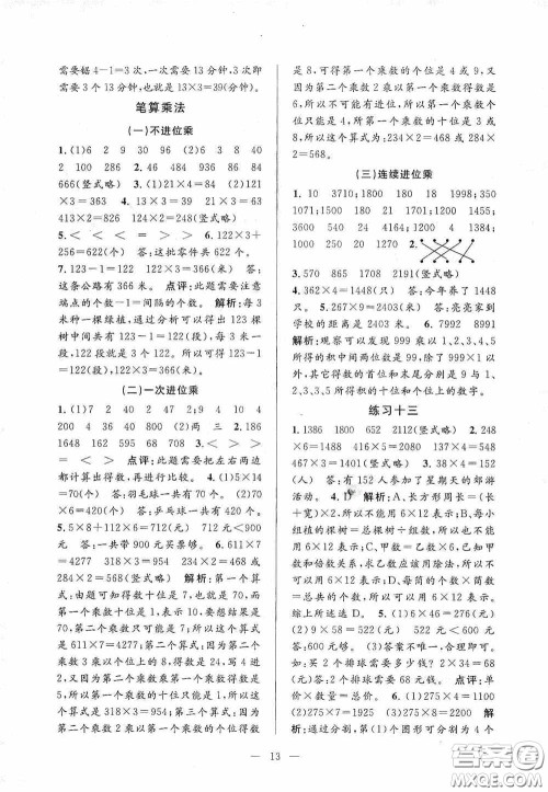 河海大学出版社2020孟建平系列丛书课时精练三年数学上册人教版答案