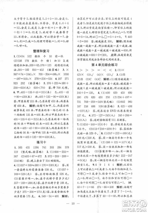 河海大学出版社2020孟建平系列丛书课时精练三年数学上册人教版答案