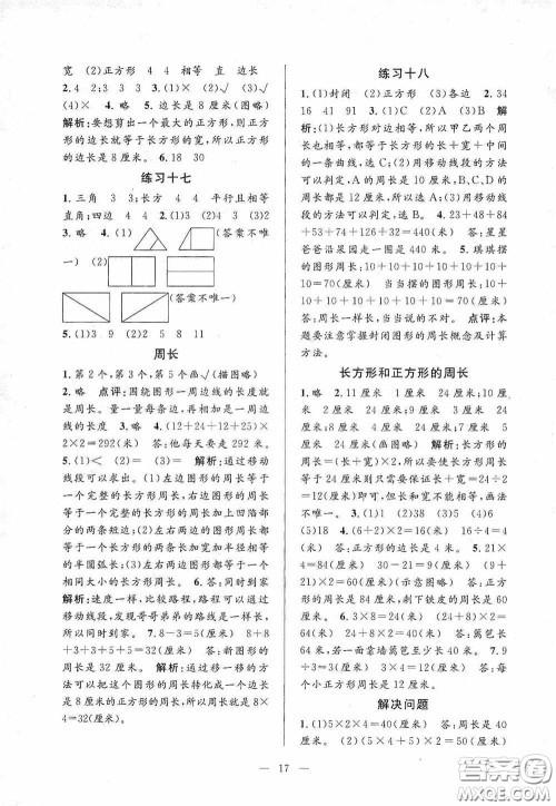 河海大学出版社2020孟建平系列丛书课时精练三年数学上册人教版答案