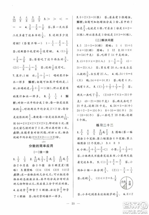 河海大学出版社2020孟建平系列丛书课时精练三年数学上册人教版答案