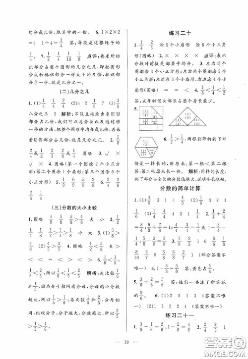 河海大学出版社2020孟建平系列丛书课时精练三年数学上册人教版答案