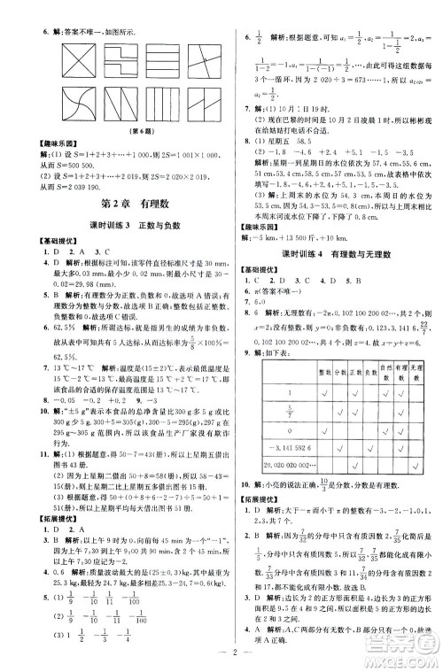 江苏凤凰科学技术出版社2020秋初中数学小题狂做提优版七年级上苏科版参考答案