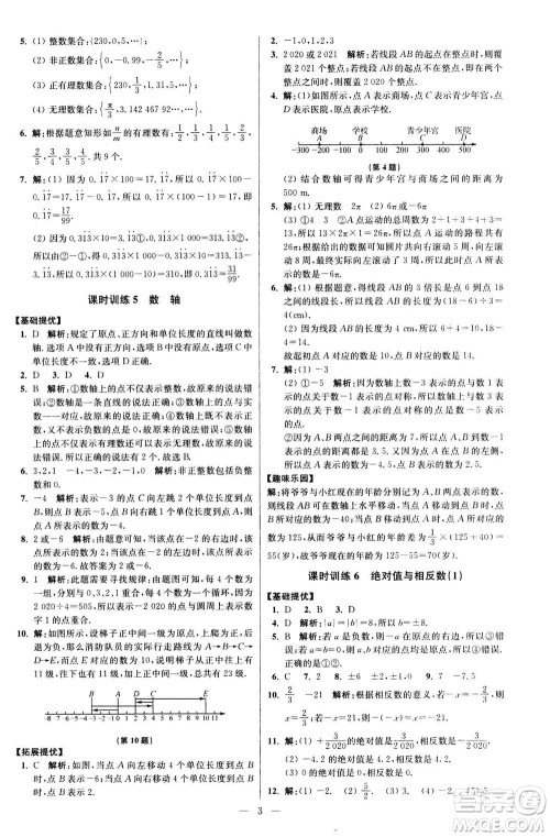 江苏凤凰科学技术出版社2020秋初中数学小题狂做提优版七年级上苏科版参考答案