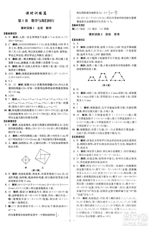 江苏凤凰科学技术出版社2020秋初中数学小题狂做提优版七年级上苏科版参考答案