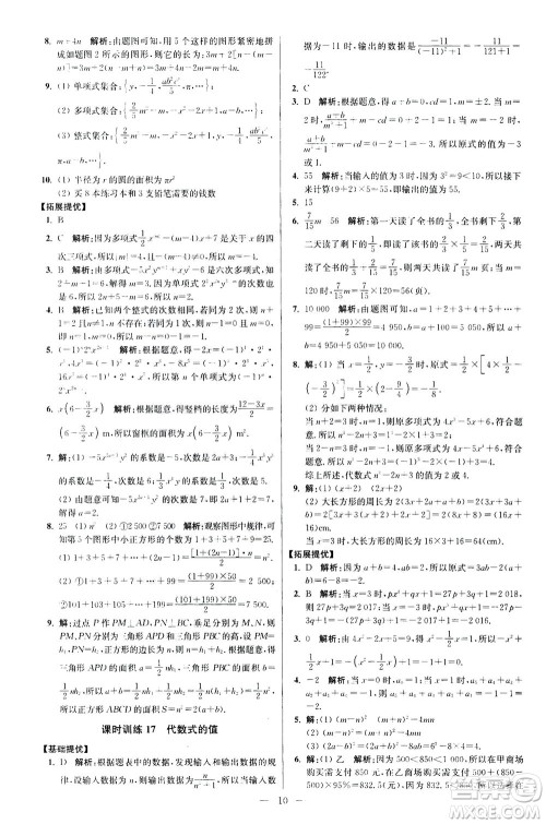 江苏凤凰科学技术出版社2020秋初中数学小题狂做提优版七年级上苏科版参考答案