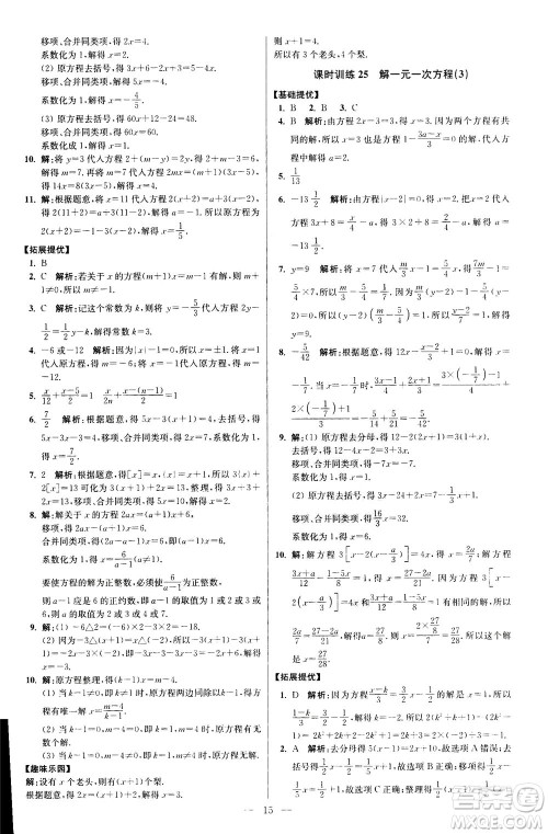 江苏凤凰科学技术出版社2020秋初中数学小题狂做提优版七年级上苏科版参考答案