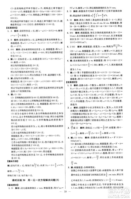 江苏凤凰科学技术出版社2020秋初中数学小题狂做提优版七年级上苏科版参考答案