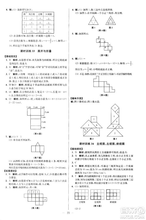 江苏凤凰科学技术出版社2020秋初中数学小题狂做提优版七年级上苏科版参考答案