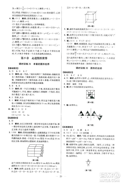 江苏凤凰科学技术出版社2020秋初中数学小题狂做提优版七年级上苏科版参考答案