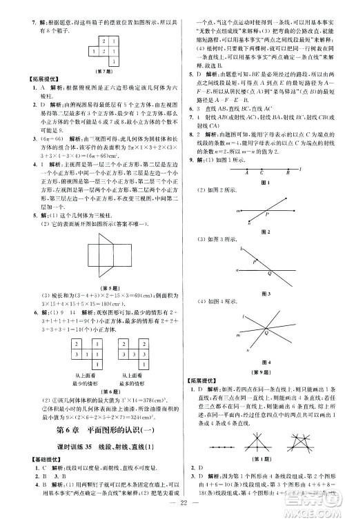 江苏凤凰科学技术出版社2020秋初中数学小题狂做提优版七年级上苏科版参考答案