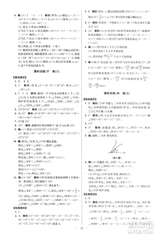 江苏凤凰科学技术出版社2020秋初中数学小题狂做提优版七年级上苏科版参考答案